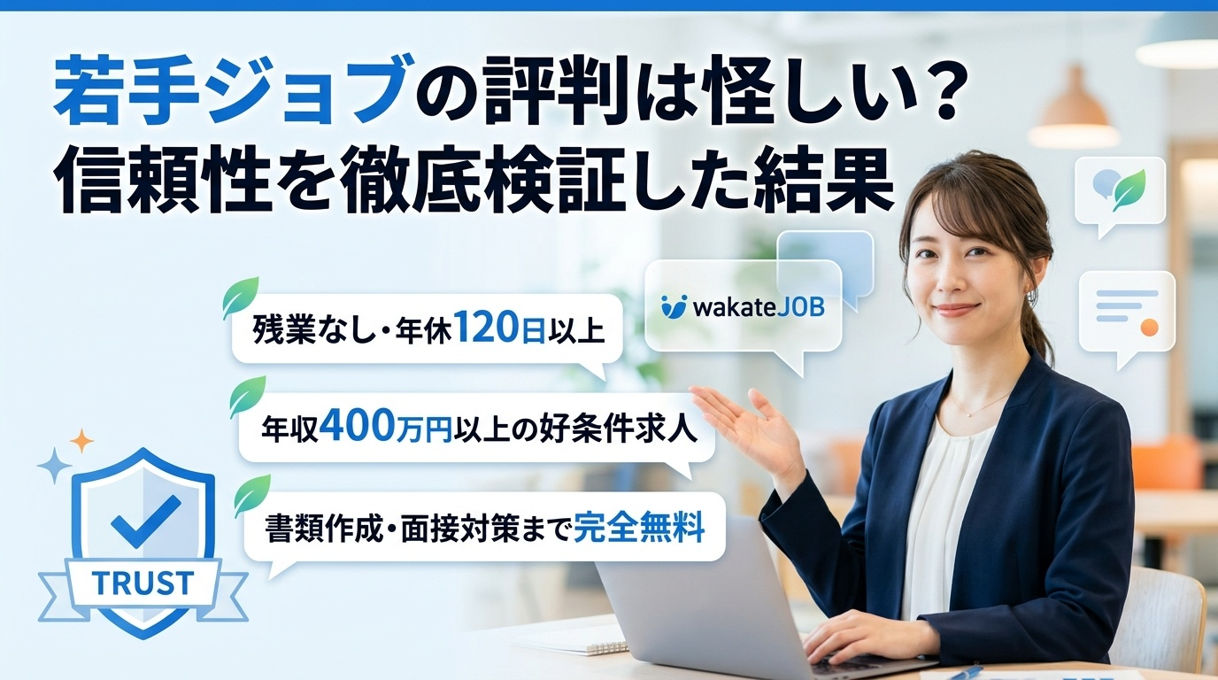 若手ジョブの評判・サービス内容を比較検討している20代フリーターがパソコンで転職エージェントを確認している場面